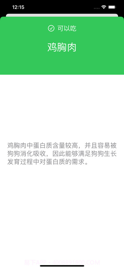 狗狗可以吃截图2 狗狗可以吃截图2