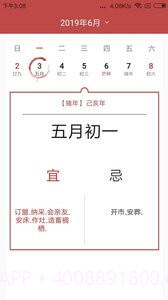择日万年历截图1