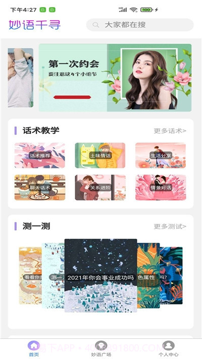 妙语千寻截图3 妙语千寻截图3