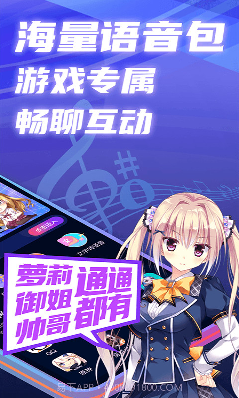 即时语音变声器截图1