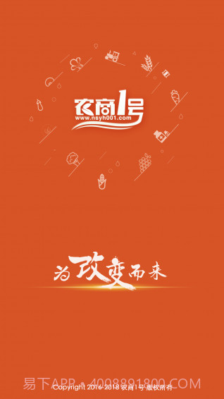 农商1号电商平台免费截图5