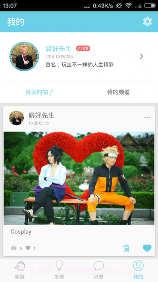 癖好app截图5 癖好app截图5