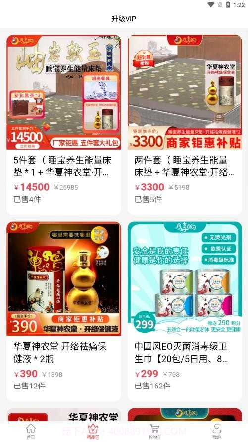 月享购截图2 月享购截图2