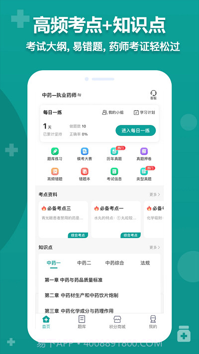 药师源截图3 药师源截图3