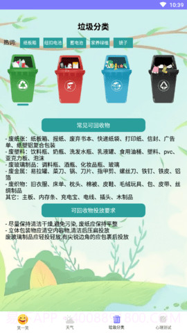财运天气截图3 财运天气截图3