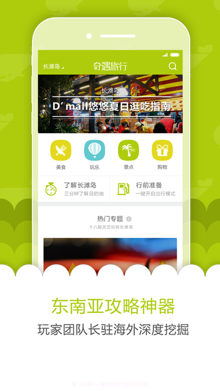 奇遇旅行截图1 奇遇旅行截图1