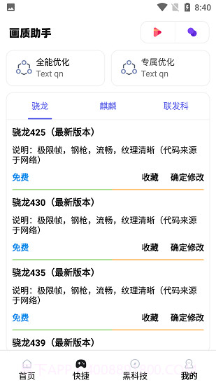 xthz.ivp画质助手截图1