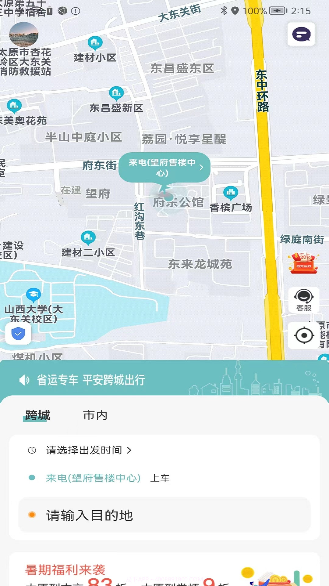 省运出行截图2