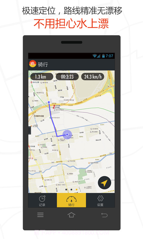 爱骑行截图5 爱骑行截图5