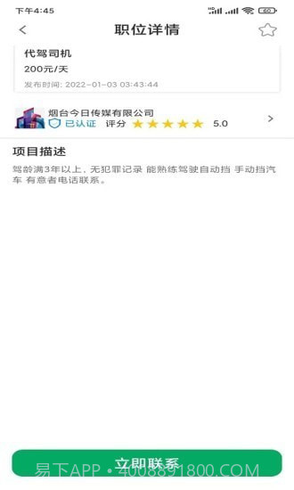 闪聘直招截图1 闪聘直招截图1