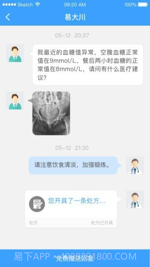 医而有信医生端截图4