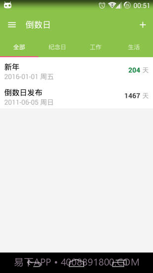 倒数日v9.2截图2