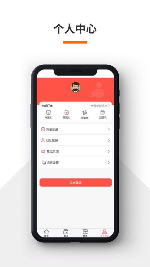 火云快递管理客户端截图4