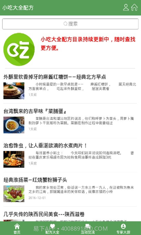 小吃大全配方截图2 小吃大全配方截图2