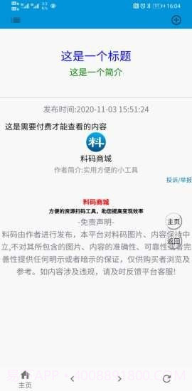 料码商城截图5 料码商城截图5