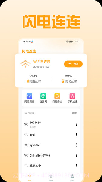 闪电连连截图1