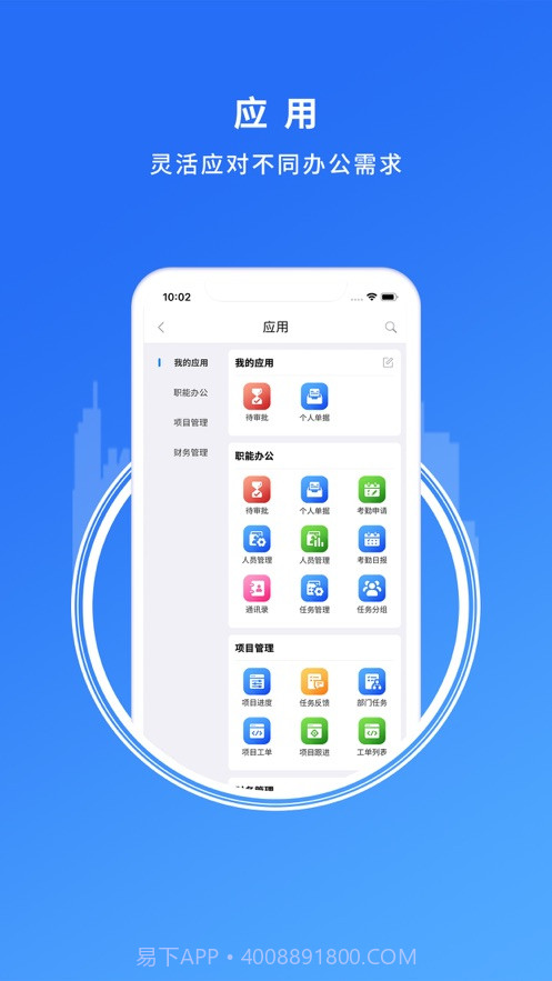 卓信办公截图4