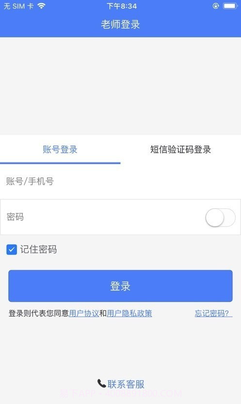 思东方老师版截图2