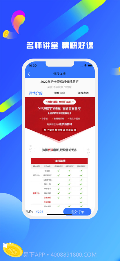 护考刷题宝典截图4 护考刷题宝典截图4