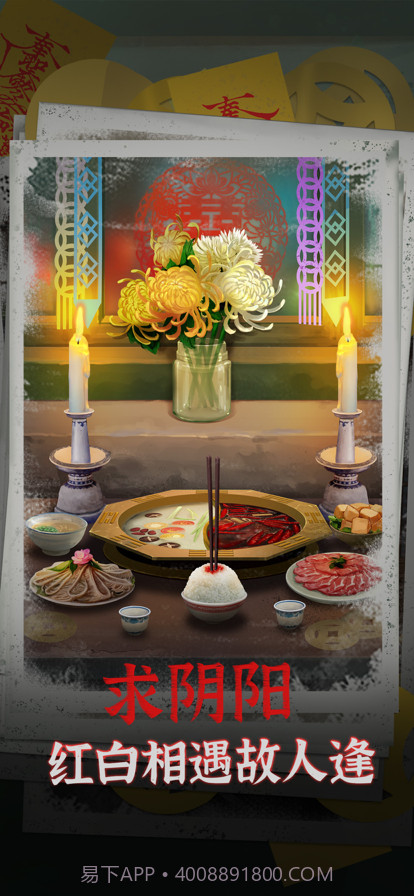 阴阳锅截图1 阴阳锅截图1