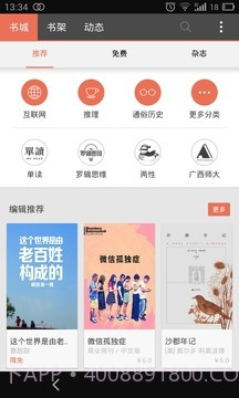 拇指阅读截图4 拇指阅读截图4