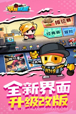 反斗联盟最新版截图1 反斗联盟最新版截图1