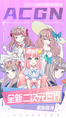 二次元贴贴截图2