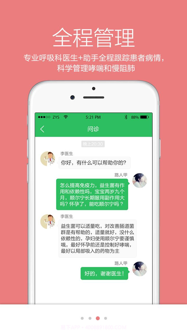 呼吸家截图3 呼吸家截图3