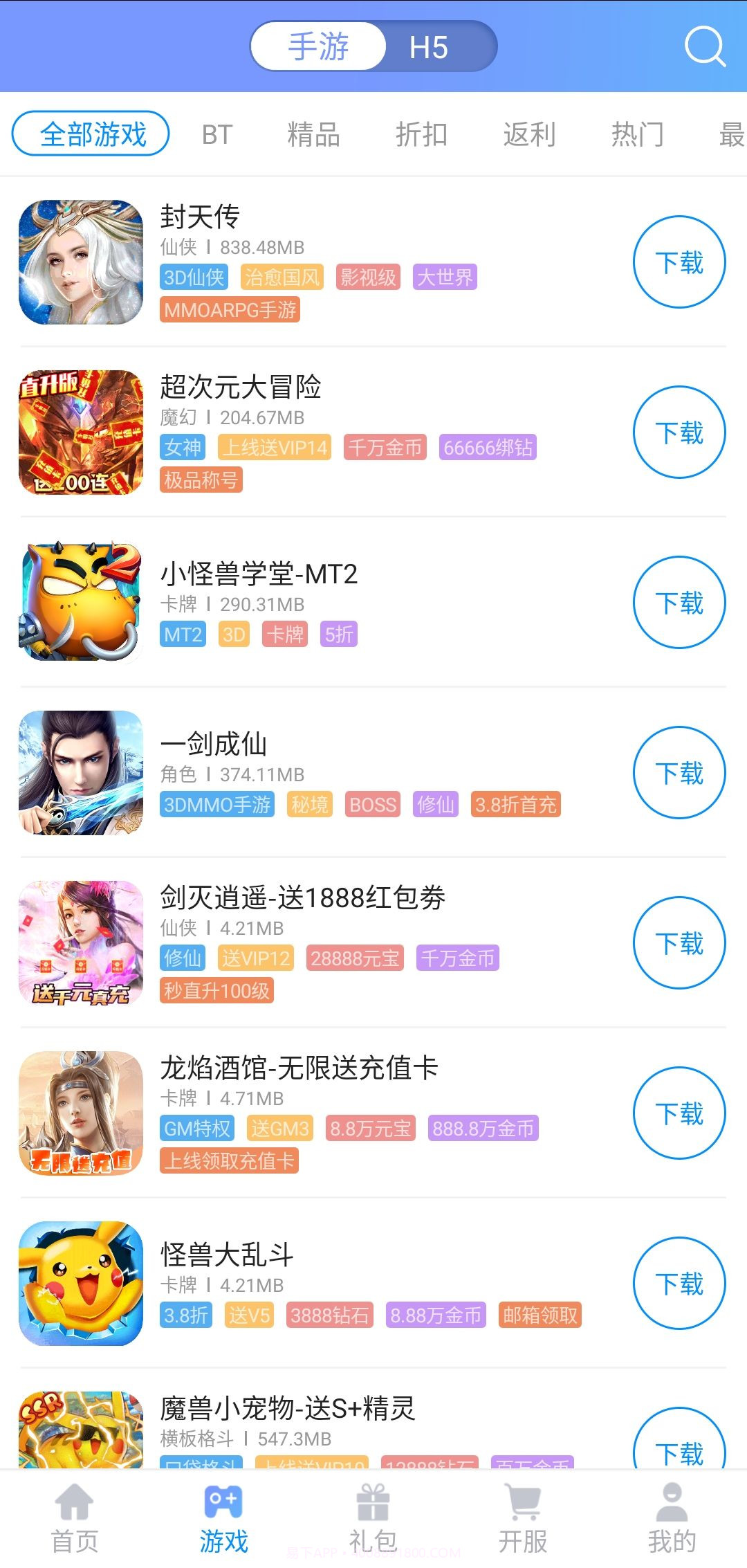 BT手游盒子截图2 BT手游盒子截图2