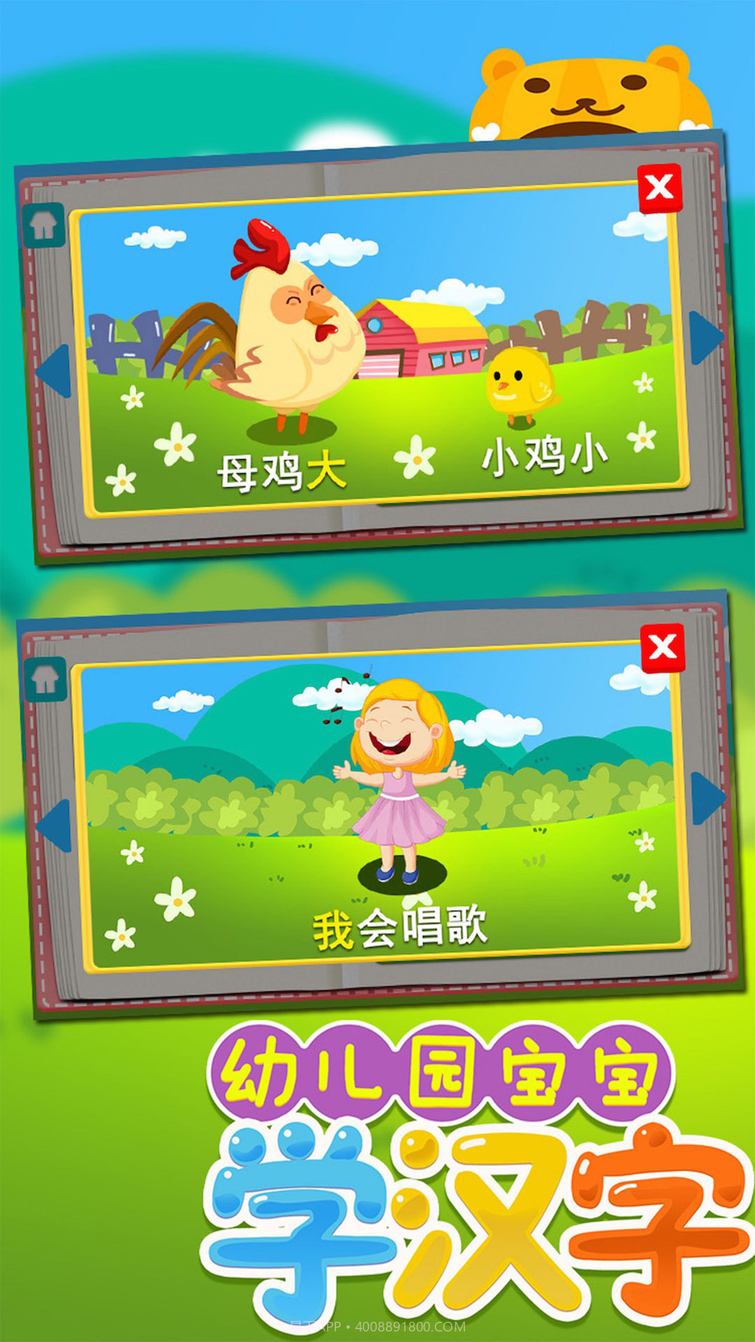 儿童识字认字益智写字板截图5 儿童识字认字益智写字板截图5