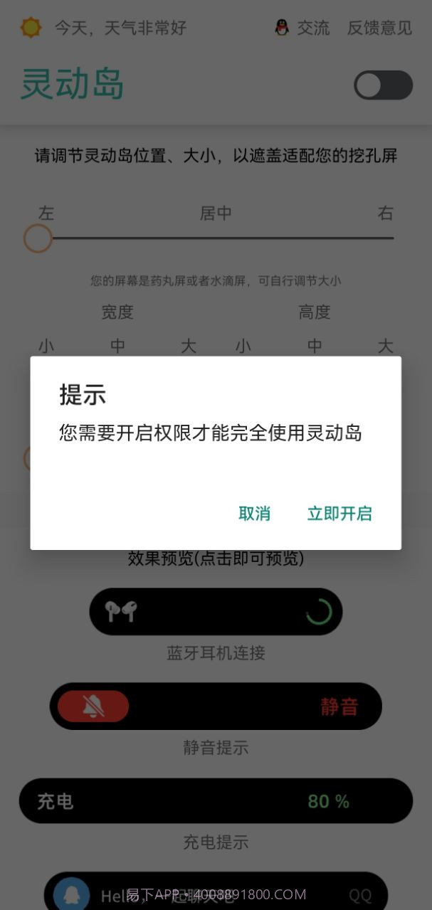 万象灵动岛截图1 万象灵动岛截图1