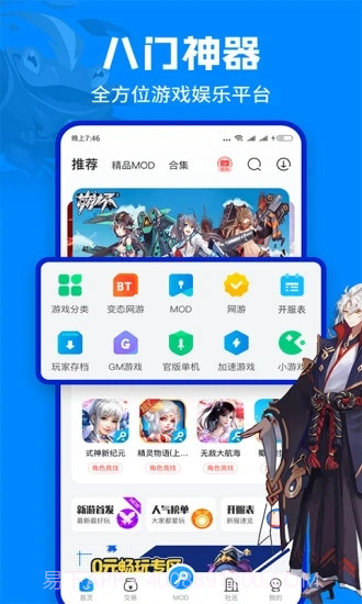 八门神器旧版最新截图1