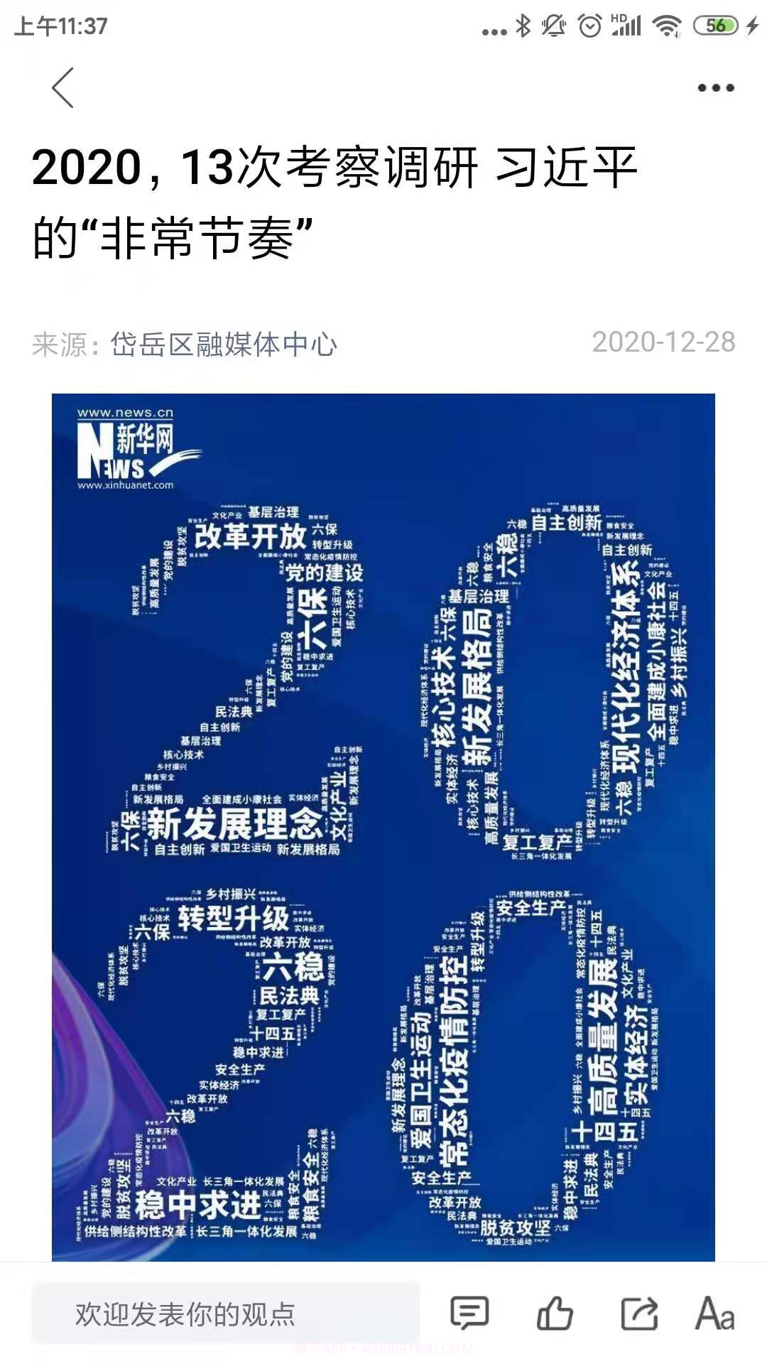 岱岳融媒截图2 岱岳融媒截图2