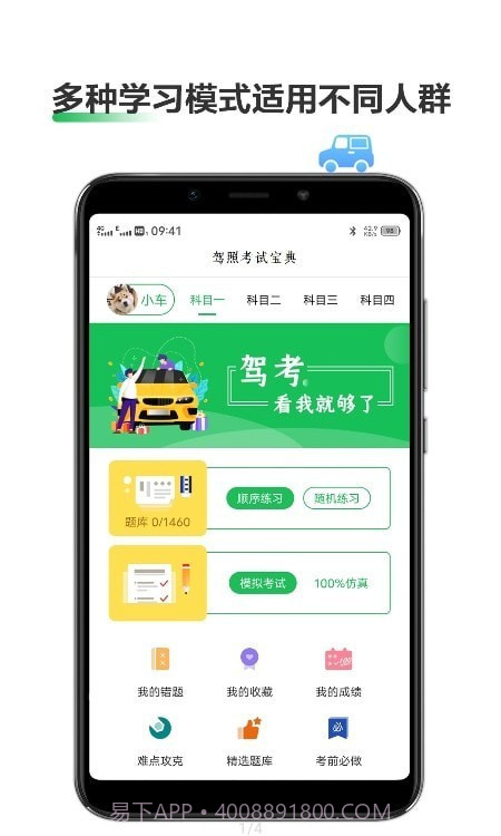 驾考通考试宝典截图1 驾考通考试宝典截图1