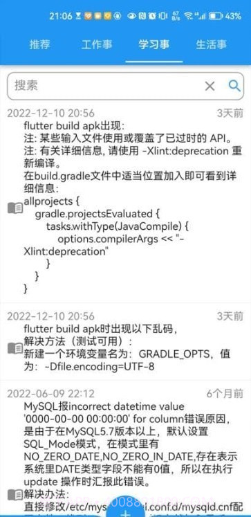 要事记截图2 要事记截图2