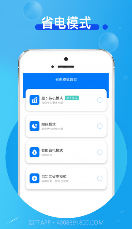 手机省电小卫士截图1 手机省电小卫士截图1