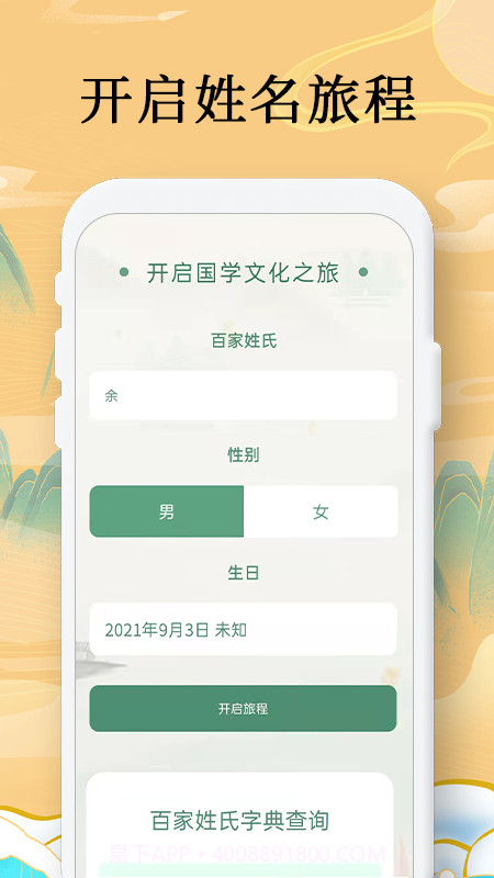 国学起名测名字截图3 国学起名测名字截图3