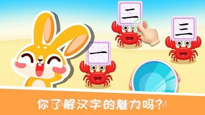 兔小萌学汉字截图2 兔小萌学汉字截图2