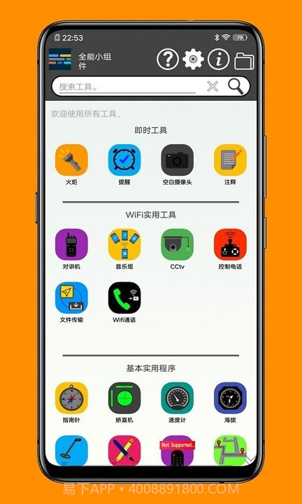 一个小工具箱截图4 一个小工具箱截图4