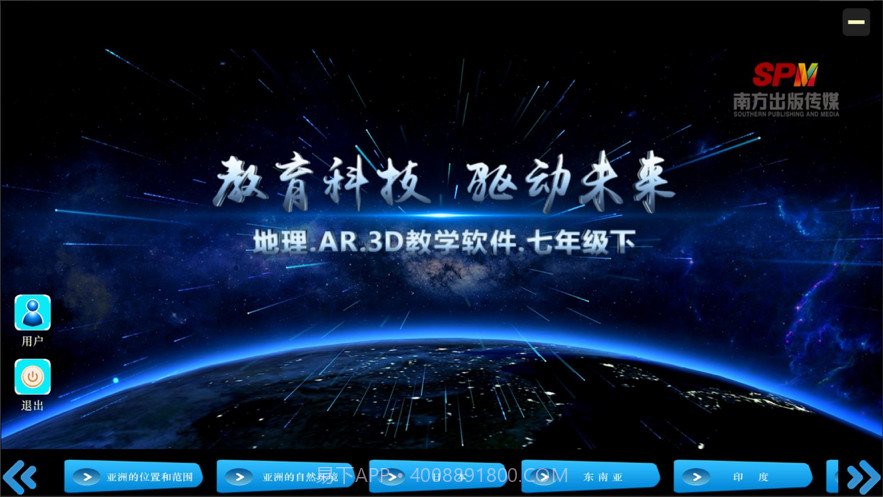 初中地理七下截图1