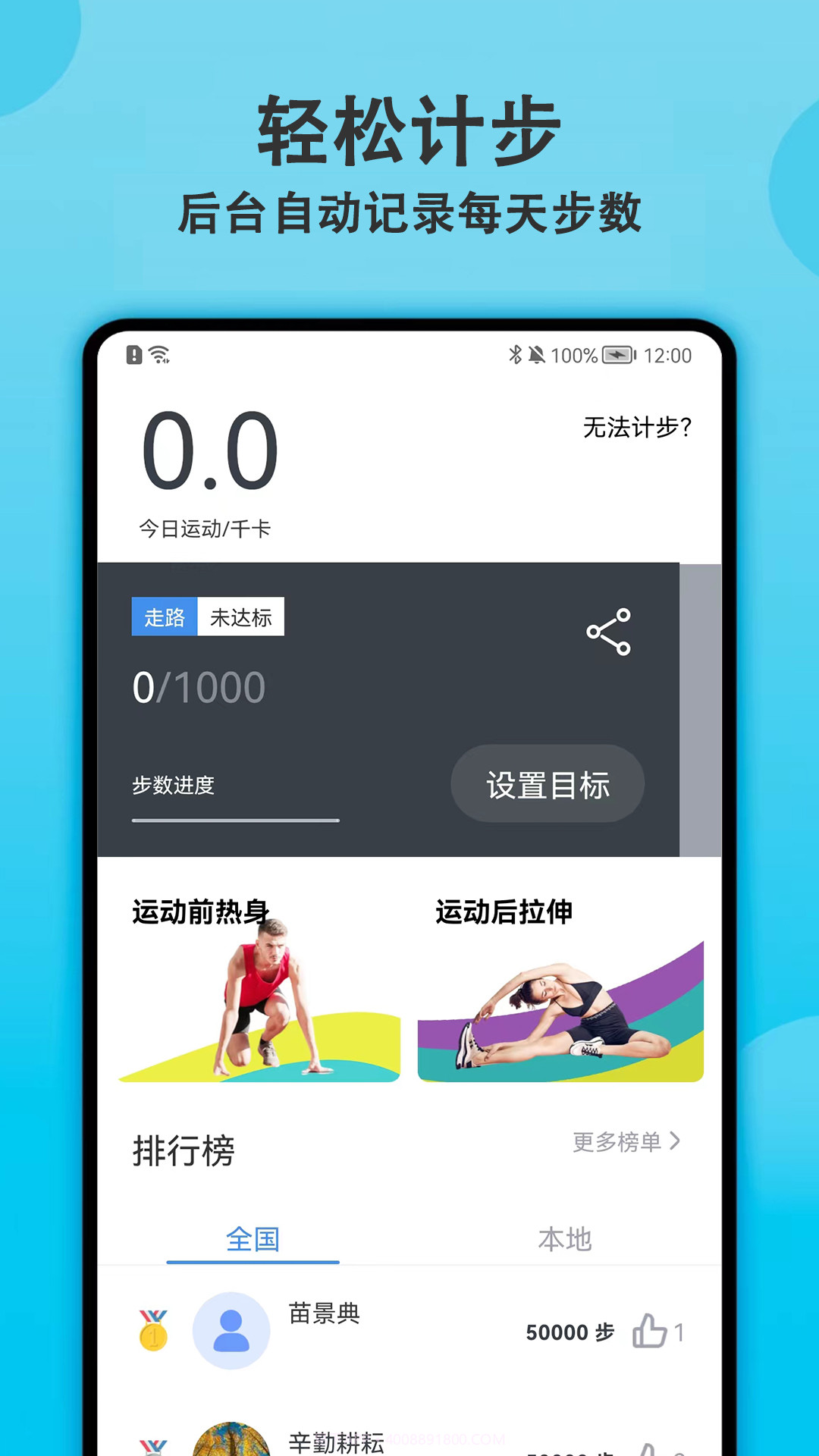 开心计步运动走路截图1 开心计步运动走路截图1