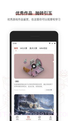 网易游戏学院截图3