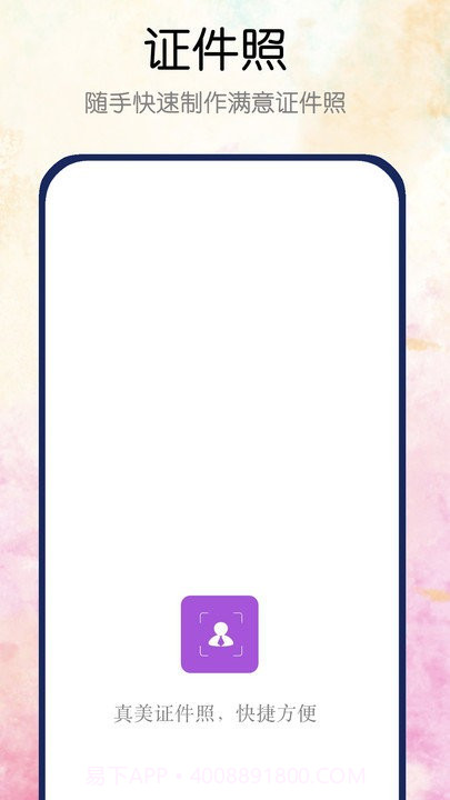 真美证件照截图1