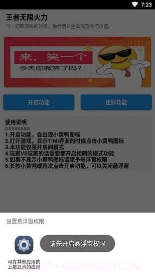 王者荣耀无限火力助手截图2 王者荣耀无限火力助手截图2