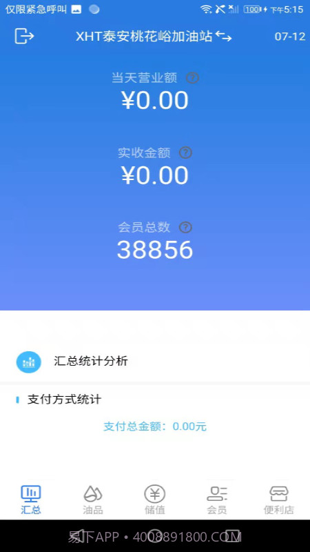 小海豚智慧油站截图1 小海豚智慧油站截图1