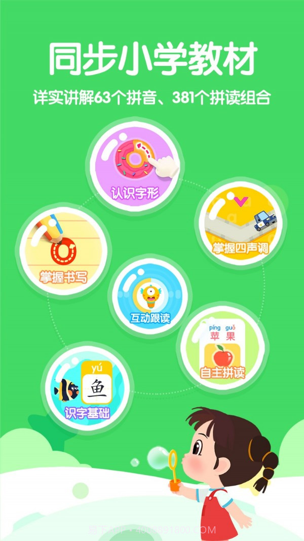 奇妙拼音截图2 奇妙拼音截图2