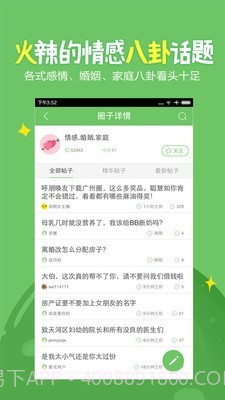 广州妈妈网截图4