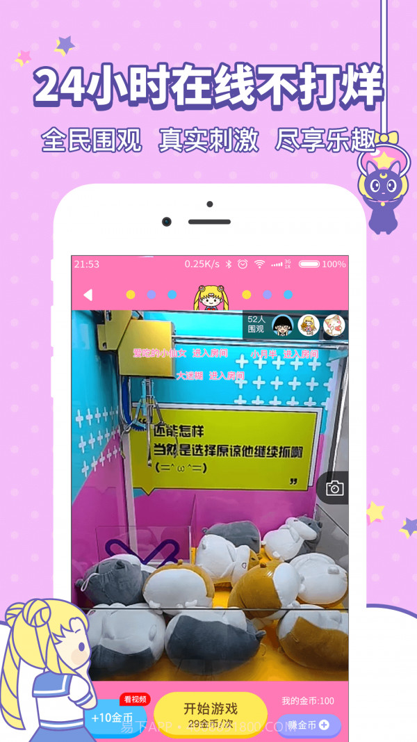 美少女抓娃娃机截图2