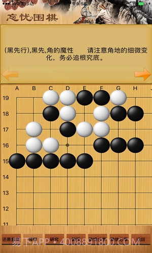 围棋死活宝典截图2