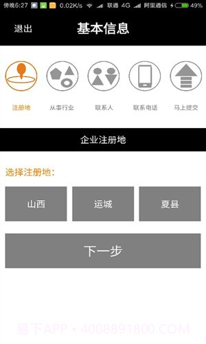 代办公司执照注册截图5